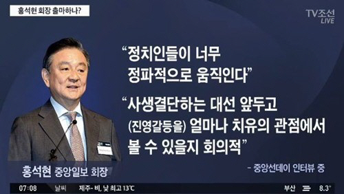‘홍석현 대선 출마’ 너무 늦은 것 아냐? 박지원, 최대 피해자는 ‘손석희’ 이유는?