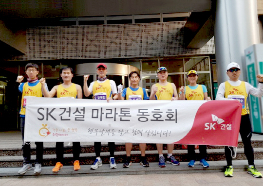 지난 19일 SK건설 마라톤 동호회 회원 및 임직원들이 서울국제마라톤 대회 참가에 앞서 기념촬영을 하고 있다. / 사진=SK건설 제공
