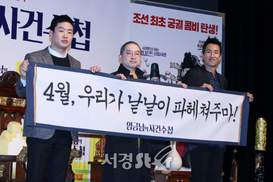 20일 열린 영화 ‘임금님의 사건수첩’ 제작보고회에서 배우들이 포토타임을 갖고 있다.