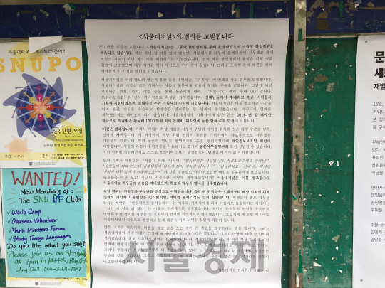 [단독] 서울대저널, 광고기획사의 서울대생 사칭 지원 의혹