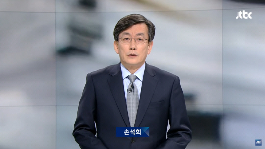 홍석현 대선 출마설에 손석희 “저널리즘은 특정인 위해 존재치 않아”
