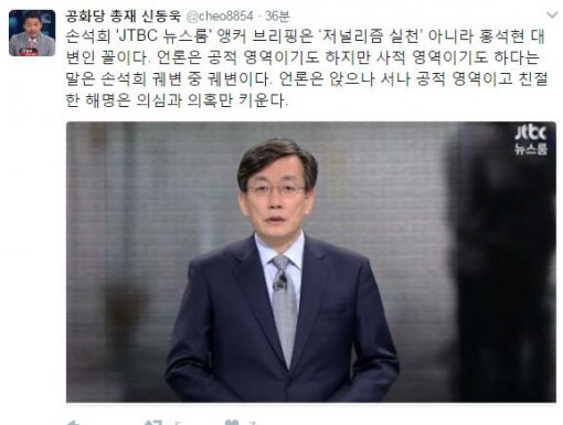 신동욱, 손석희 ‘앵커 브리핑’에 “저널리즘 실천 아닌 홍석현 대변인 꼴”