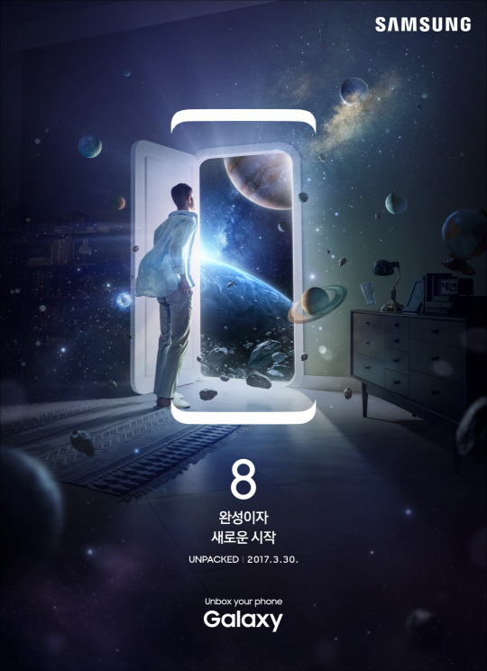 삼성전자가 오는 29일(현지시간) 차기 전략 스마트폰 ‘갤럭시S8’ 신제품 공개를 앞두고 새로운 광고를 시작했다./사진제공=삼성전자