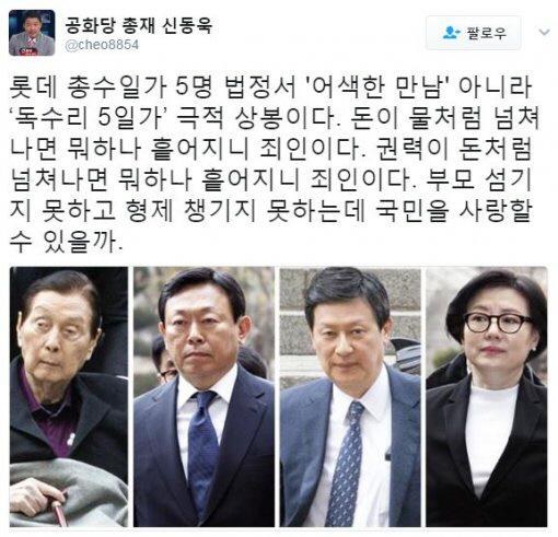 롯데총수 일가 “헡어지니 죄인”, 신동욱 “어색한 만남, 독수리 5일가”