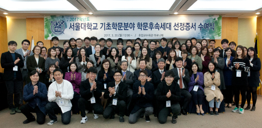 서울대는 20일 호암교수회관에서 ‘기초학문분야 학문후속세대’ 선정증서 수여식을 열었다. /사진제공=서울대