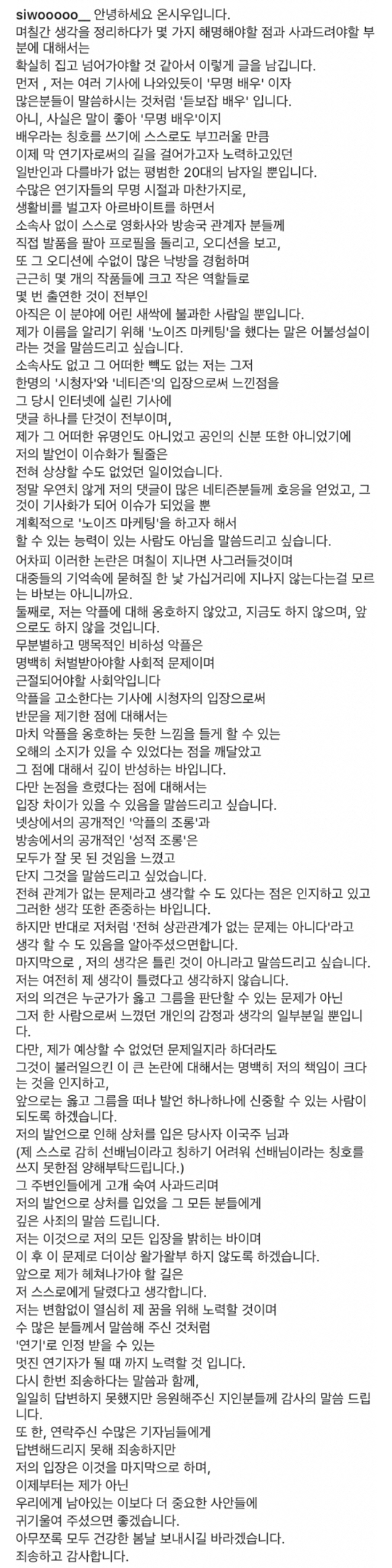 이국주 저격 논란 온시우, 공개 사과 “‘노이즈 마케팅’은 어불성설”