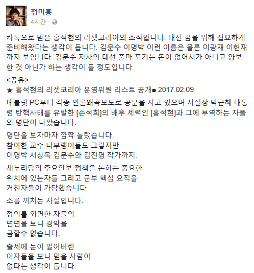 홍석현, 리셋코리아 “대선 위해 준비한 듯” 정미홍 입장…“대권 출마 적절치 않아.” 이어지는 비난↑