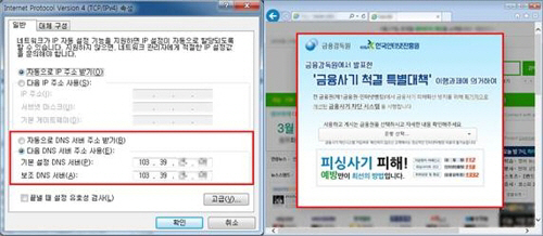 DNS 변조를 이용한 파밍용 안내창. /제공=이스트시큐리티