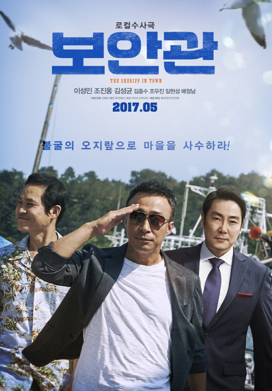 '보안관' 이성민-조진웅-김성균, '쫀쫀 케리' 포스터 2종 공개