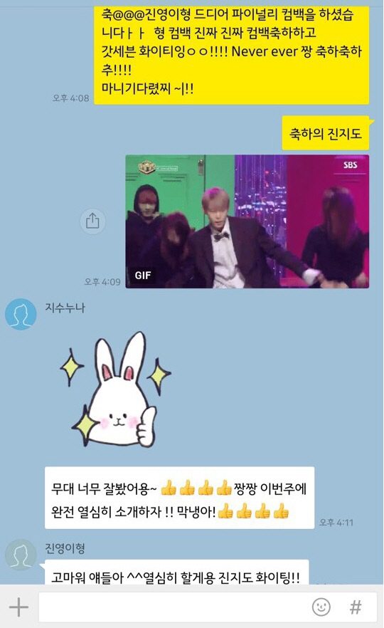 2주 만에 돌아온 ‘인기가요’단체 카톡 공개… 최초 컴백은 갓세븐 진영!