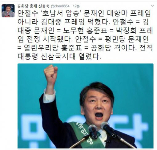 안철수 호남 압승 “안철수=김대중, 문재인=노무현, 홍준표=박정희”