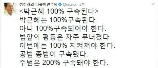 박근혜 구속영장청구 ‘뇌물죄 적용’ 뇌물제 형량은? “100% 구속된다” 정청래의 예언, 재조명↑