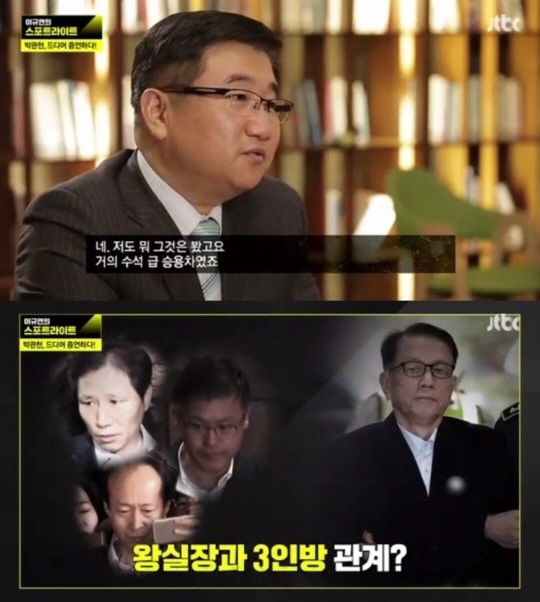 박관천, “한때 대통령 모시고 근무한 것에 일말의 책임감 느낀다”