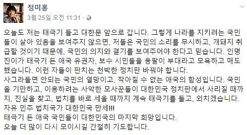 정미홍 전 아나운서 “오늘도 태극기 들고 대한문 앞으로 갑니다”