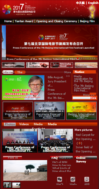 제7회 베이징 국제영화제 홈페이지/출처=베이징 국제영화제 홈페이지 캡처