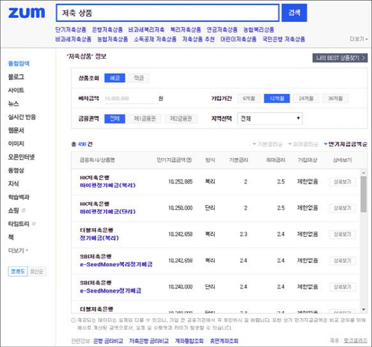 ‘저축 상품 정보검색서비스’ 예시 화면/사진제공=줌인터넷