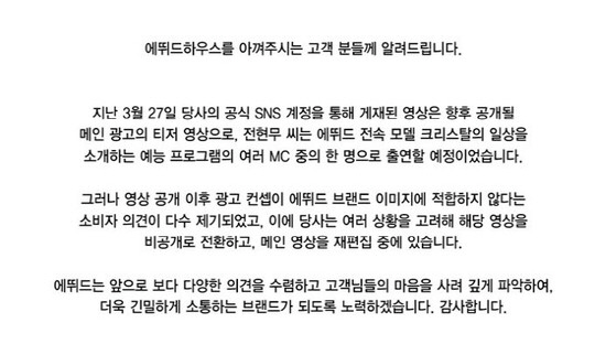 전현무 에뛰드하우스 광고 영상에 반발↑ “여성 관련 발언” 문제로 결국 비공개