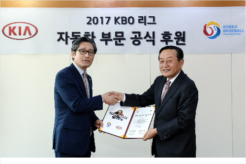 기아자동차, ‘2017 KBO리그’ 자동차부문 후원 조인식 진행 ‘6년 연속 후원’