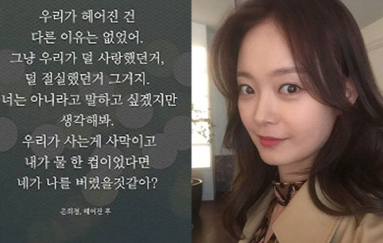 윤현민 전 여친 전소민, 결별 당시 의미심장 글 “네가 나를 버렸을 것 같아?” 시기가 겹친다?