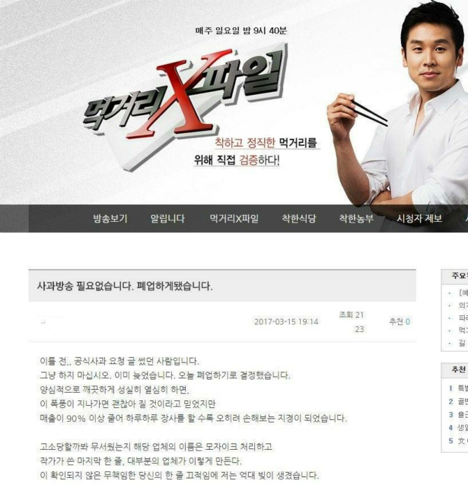 '대왕 카스테라'억울한 폐업...고발 프로그램 보도가 만든 참사