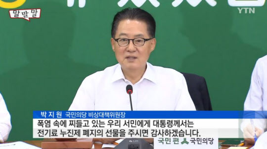 박지원, '문재인 호남 경선 압승아냐...문 후보 1등하길 바라'