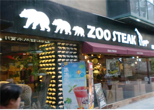 국내 커피 브랜드 ‘주커피(zoo coffee)’의 상표를 베낀 중국 정저주의 한 스테이크 가게가 버젓이 영업을 하고 있다. /사진제공=특허청