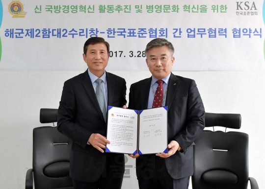 표준협회-해군2함대 수리창 '국방경영 효율화' 업무협약