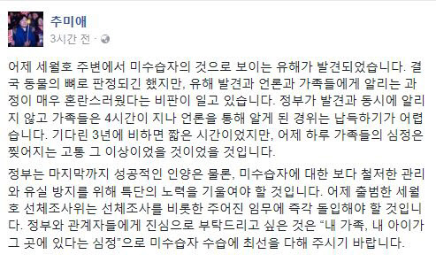 세월호 동물뼈, 추미애 “발견 동시 알리지 않고 4시간 지나 알게 된 경위”