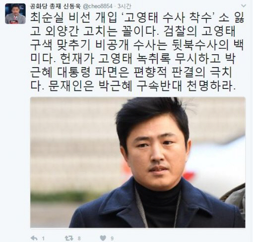 신동욱 “박근혜 구속 반대 천명해라” 구룡마을 화재가 박근혜 부활? “맛이 갔네” 네티즌