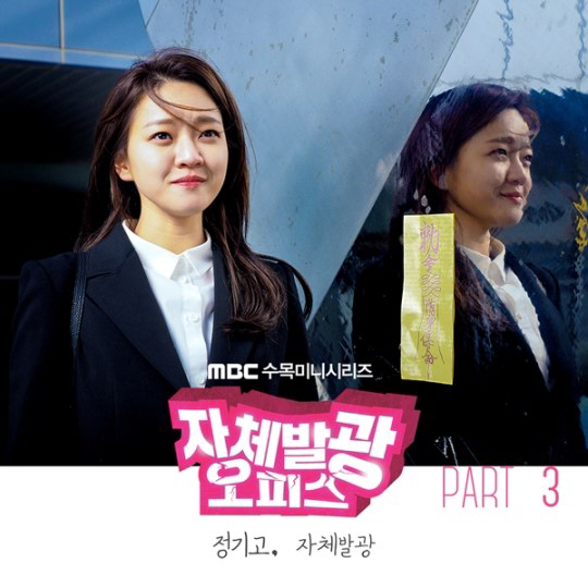 정기고, 드라마 ‘자체발광 오피스’ 세 번째 OST, 오늘 정오 공개