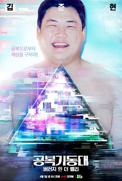 tvN ‘SNL코리아9’, 영화 ‘공각기동대’ 패러디! ‘공복기동대’ 선보인다!