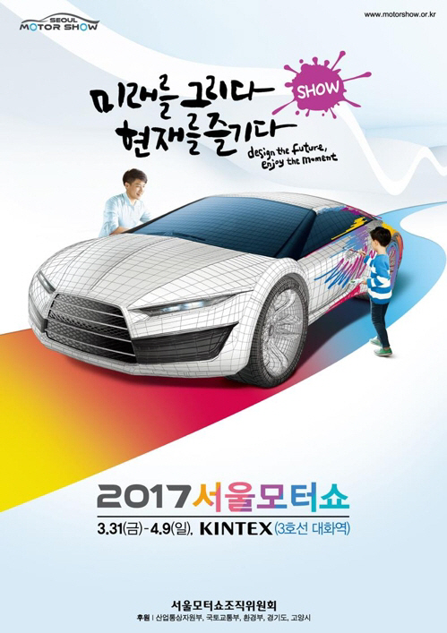 서울모터쇼 개막, ‘미래를 그리다. 현재를 즐기다’ 4월 9일까지 ‘약300대’