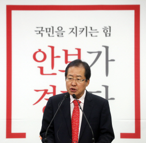 홍준표 '박근혜 시대 이제 끝나... 새로운 시대 열어야'