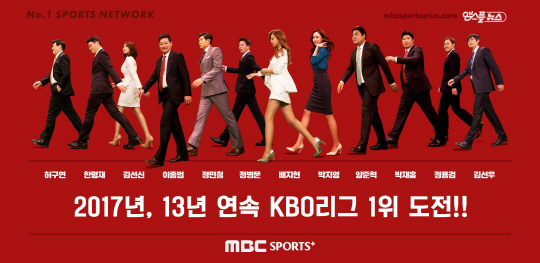 MBC스포츠플러스