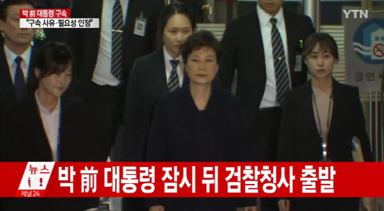 박근혜 전 대통령 구속 수감, 구치소 생활 어떻게 하나…독방 사용할 듯