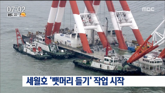 세월호, 육상거치 준비 돌입…침몰 해역 수색작업은 2일부터