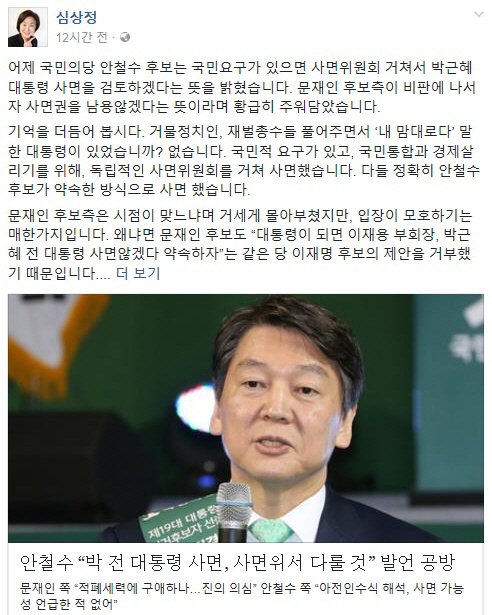 ‘박근혜 사면 발언’ 논란에 심상정 “국민을 개, 돼지로 보는 발상”