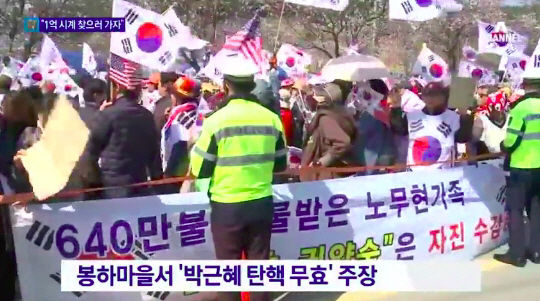 봉하마을서 태극기 집회, “박근혜 전 대통령은 10원 하나 받은 게 없다”