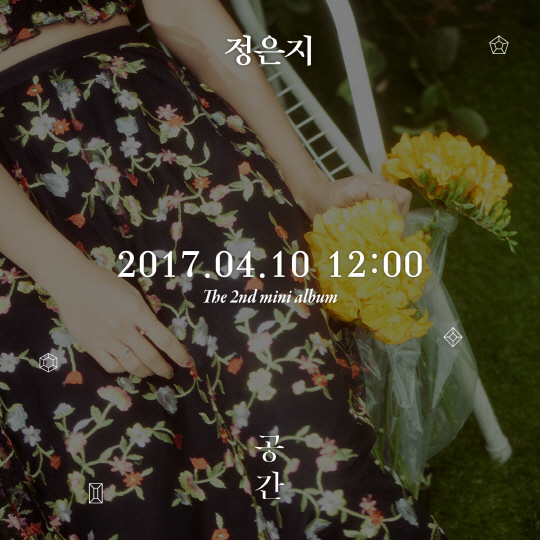정은지, 4월 10일 미니 2집 '공간' 발매! 올 봄의 '힐링 요정'