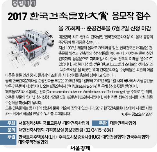 [알립니다] 2017 한국건축문화대상 응모작 접수