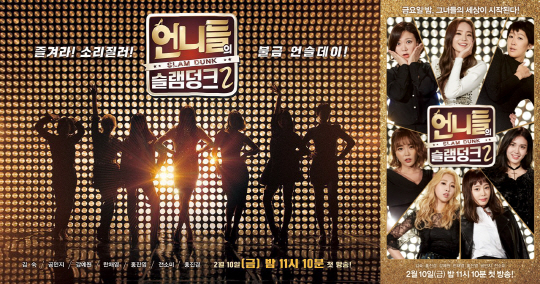 /사진=KBS 2TV ‘언니들의 슬램덩크 2’