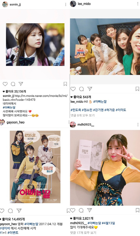 정소민, 이미도, 허가윤, 도희 인스타그램