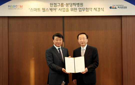 김상철(왼쪽) 한컴그룹 회장과 김동익 분당차병원 원장이 4일 경기도 판교 한컴그룹 본사에서 ‘한컴그룹-분당 차병원 스마트 헬스케어’ 사업을 위한 업무협약을 체결하고 기념 촬영을 하고 있다. /사진제공=한컴그룹