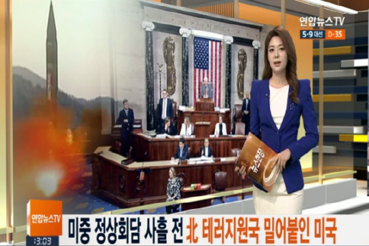 북한, 테러지원국 재지정? 美 하원 9년 만에 결의안 가결