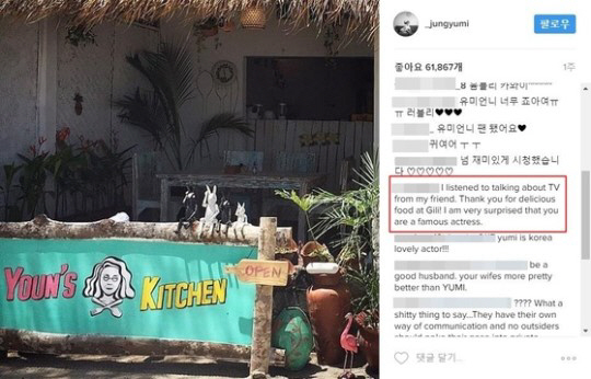 정유미 SNS ‘윤식당’ 일본인 댓글 “유명한 배우라는 걸 듣고 놀라” 日에서도 통하는 미모?