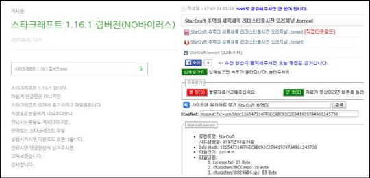 스타크래프트 사칭 악성 파일을 유포 하는 블로그(왼쪽)과 토렌트 사이트 화면/사진제공=이스트시큐리티