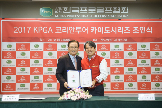 대회 개최 협약서를 들어 보이는 양휘부(왼쪽) KPGA 회장과 배우균 카이도골프코리아 대표이사. /사진제공=KPGA