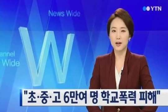 학교폭력 실태조사, ‘와이파이 셔틀’,‘카톡 왕따’ 근절 위해 실시