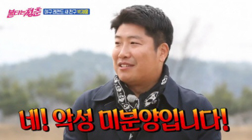 ‘불타는 청춘’ 박재홍, 새 친구로 합류…“결혼? 악성 미분양입니다”