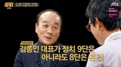 김종인 대선출마 선언, 과거 전원책 예견 적중? “맞는지 아닌지 두고 봐라.” 정답!